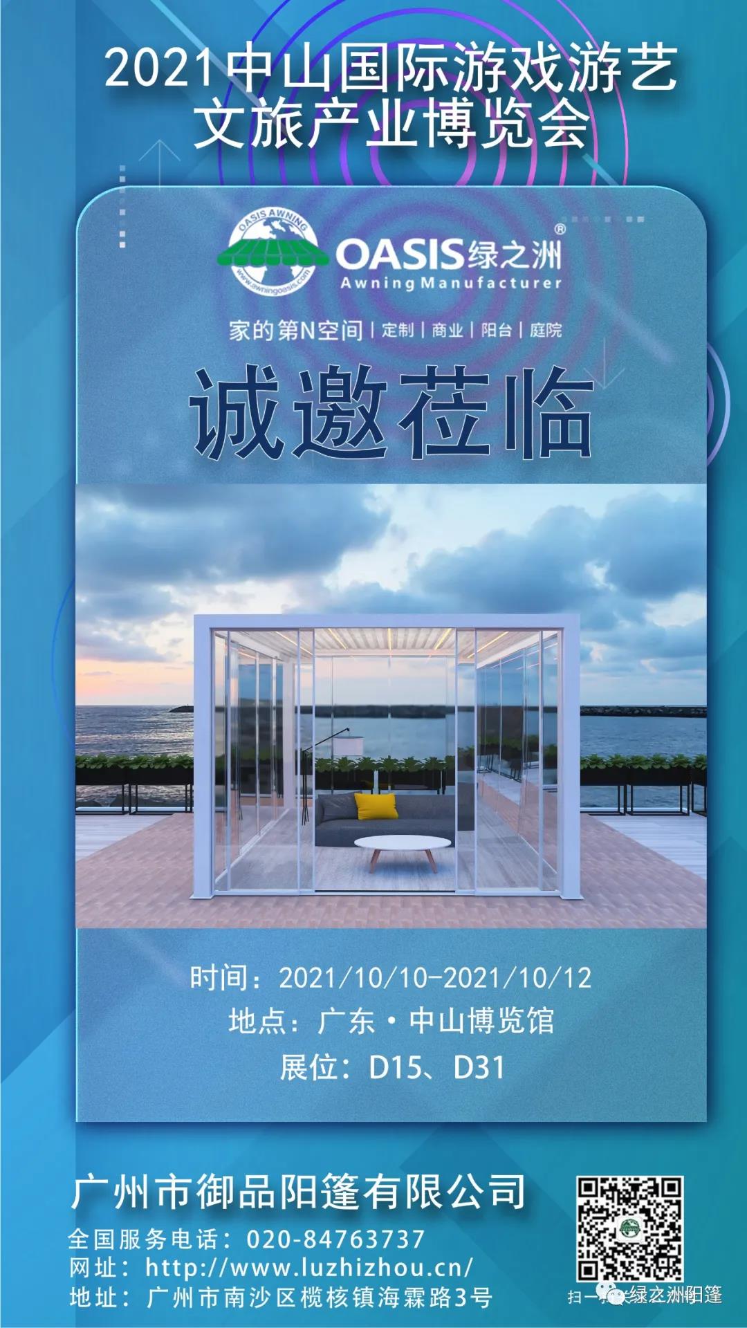 2021中山國際游戲游藝文旅產(chǎn)業(yè)博覽會即將開展！